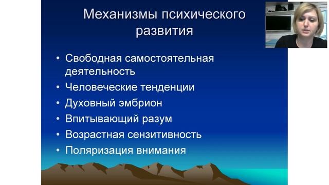 «Введение в Монтессори-педагогику» он-лайн. Тема 3 (продолжение) смотреть онлайн