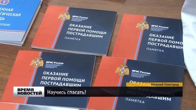 Нижегородцам показали как спасать людей