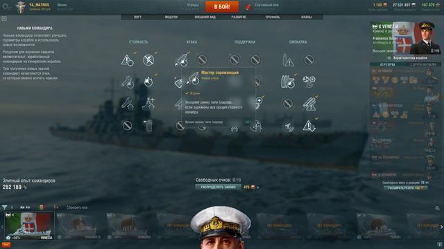 Venezia - обзор от Матроса! World of Warships смотреть онлайн