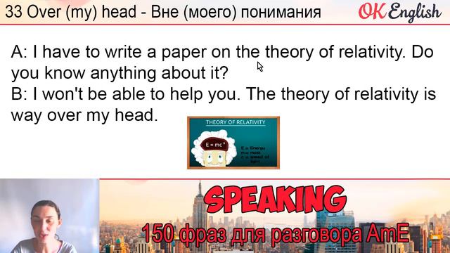 #33 Over (my) head | 🇺🇸 150 английских фраз для разговора | OK English смотреть онлайн