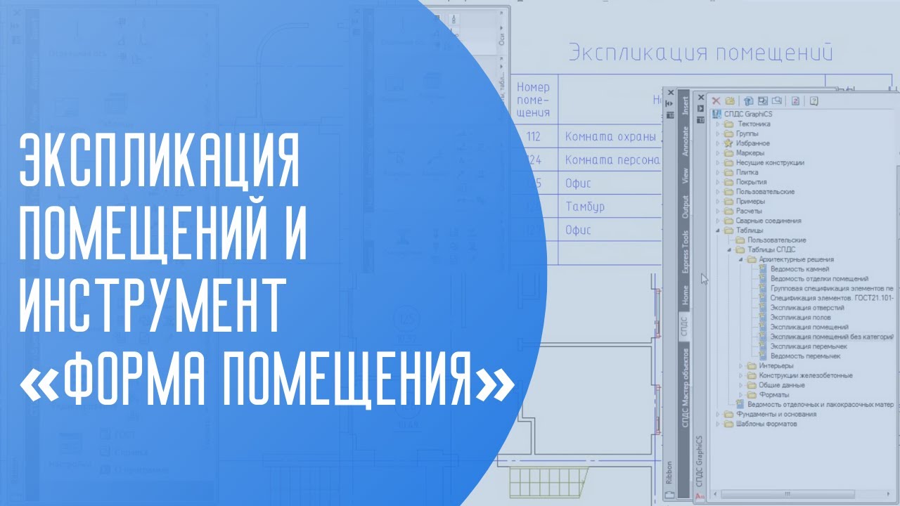 Экспликация помещений и инструмент "форма помещения" смотреть онлайн