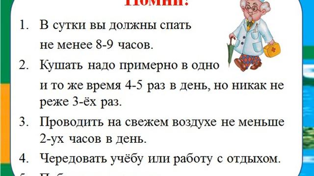 Окружающий мир. Познаем мир. Режим дня. Личная гигиена смотреть онлайн