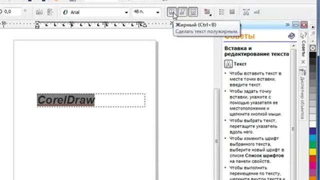Урок 5 5 Corel Draw X5 для начинающих Форматирование текста смотреть онлайн