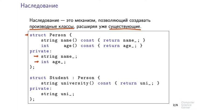 Программирование на языке C++ - 130 урок. Наследование смотреть онлайн