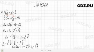 № 1068- Алгебра 7 класс Макарычев