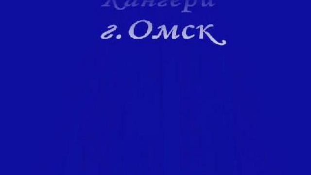 Цыганская Церковь г. Омск смотреть онлайн