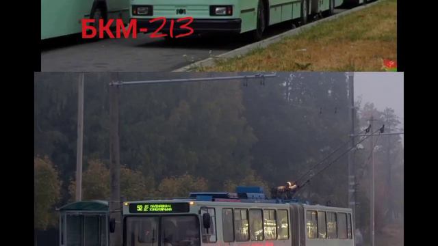 Троллейбус БКМ-213/trolleybus BKM-213 смотреть онлайн