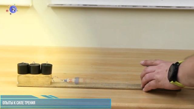 Опыты к силе трения смотреть онлайн
