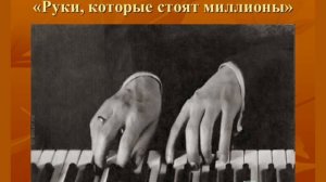 Классный час «Музыкальный мир С. В. Рахманинова»