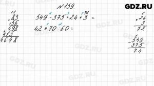 № 159 - Математика 4 класс 2 часть Моро