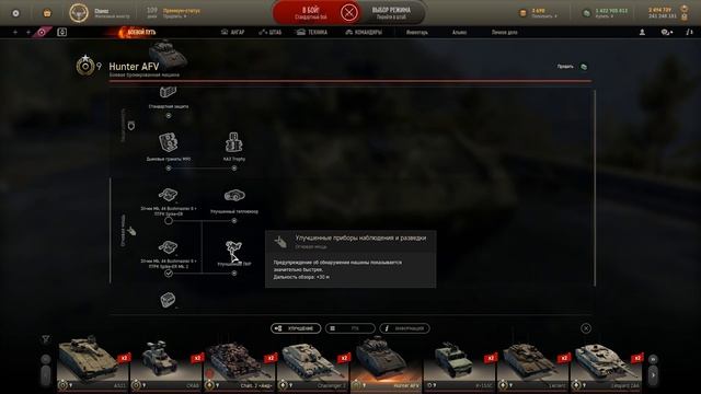 ☝ГАЙД НА HUNTER AFV / Armored Warfare смотреть онлайн