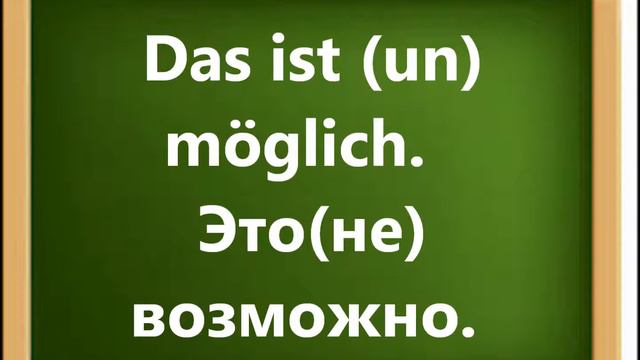 Немецкий разговорный.Аудио. А немцы говорят так...Урок 2. смотреть онлайн