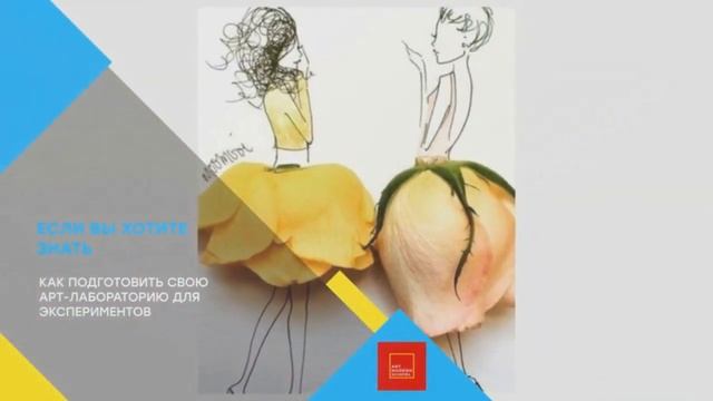 Приглашение на вебинар 04. 20. Особенности креативного рисования смотреть онлайн