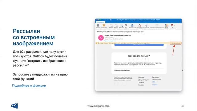 Встроенные изображения: картинки подгрузятся даже в Outlook [Mailganer] смотреть онлайн