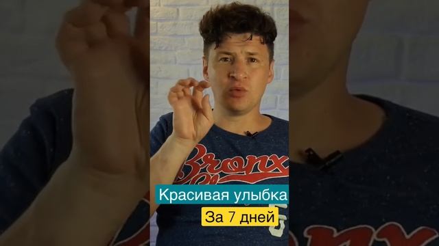 Красивая улыбка / Как научиться красиво улыбаться / смотреть онлайн