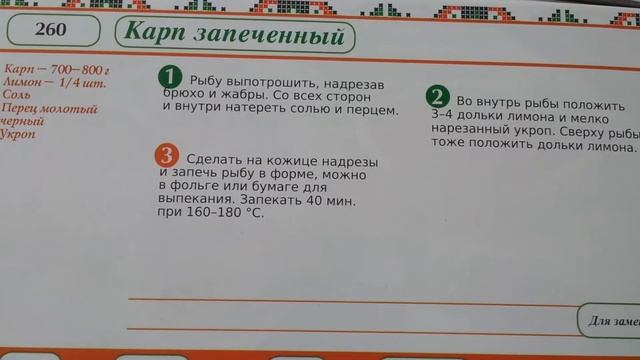 рыба фаршированная, лещ жареный, карп запеченный, рыба в тесте, суп рыбный с грибами смотреть онлайн