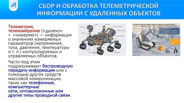 Сфера применения радиотехники_7 Телеметрия _Брагин А.В. смотреть онлайн