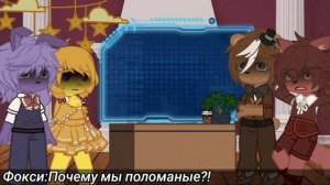 Реакция фнаф 1 на Фнаф 2(2/2)