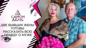 Муж бизнес-леди опубликовал на нее компромат. На самом деле. Выпуск от 03.02.2022