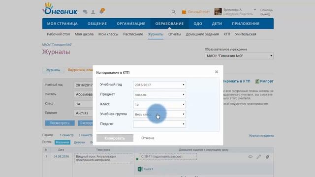Копирование КТП в Дневник.ру. Инструкция смотреть онлайн