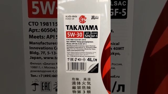 Масло TAKAYAMA. смотреть онлайн