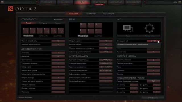 Гайды Доты 2 для новичков, часть вторая(настройки)