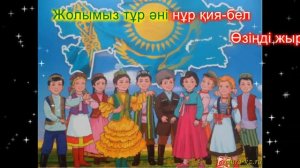 Біз Отанның ұланымыз. Караоке (минус)