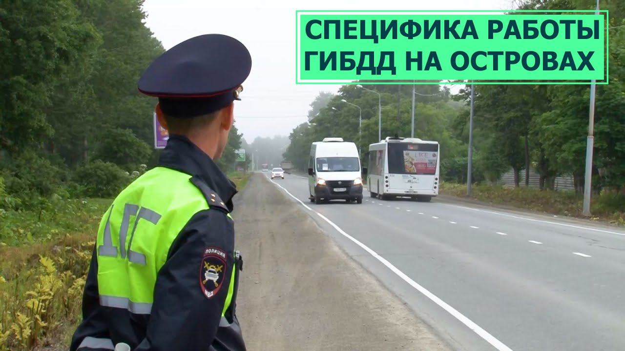 Сахалинское управление ГИБДД вышло на тотальную проверку водителей. На грани 20.07.23