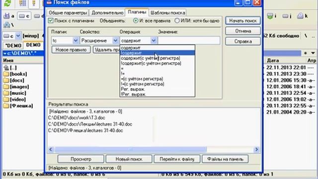 FM.09 Поиск файлов и каталогов в TotalCommander