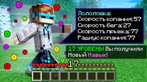 Майнкрафт, но КАЖДЫЙ УРОВЕНЬ Даёт СУПЕРСПОСОБНОСТИ + FlackJK