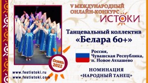 Танцевальный коллектив «Белара 60+». Россия, Чувашская Республика, п.Новое Атлашево. «Гляжу в озера»