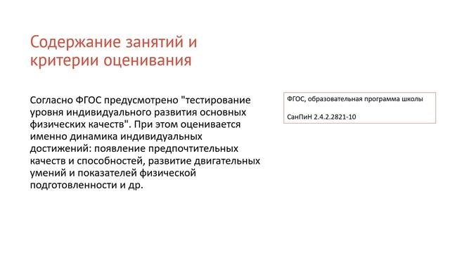 Ответы на вопросы по теме "Уроки физкультуры в школе" смотреть онлайн