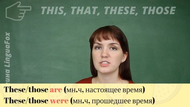 Указательные местоимения this, that, these и those- в чем разница? смотреть онлайн