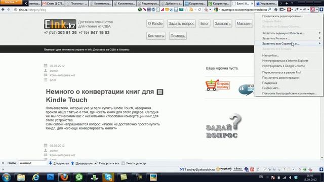 FireShot - дополнение к Firefox