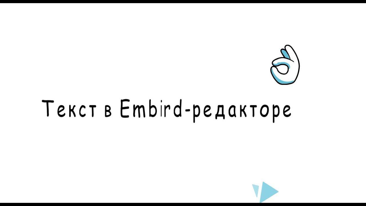 Текст в редакторе Embird - как написать текст в дизайне машинной вышивке. Часть 2 смотреть онлайн