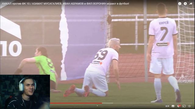 РЕАКЦИЯ WonderfulArt НА АМКАЛ против ФК 10 / АЗАМАТ МУСАГАЛИЕВ, ИВАН АБРАМОВ и ФИЛ ВОРОНИН смотреть онлайн
