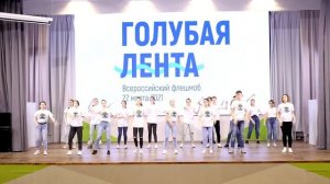 Флешмоб "Голубая лента"|День воды| 102 школа, г. Воронеж