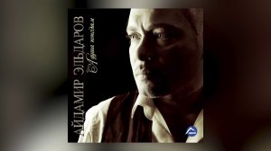Айдамир Эльдаров - Фатима