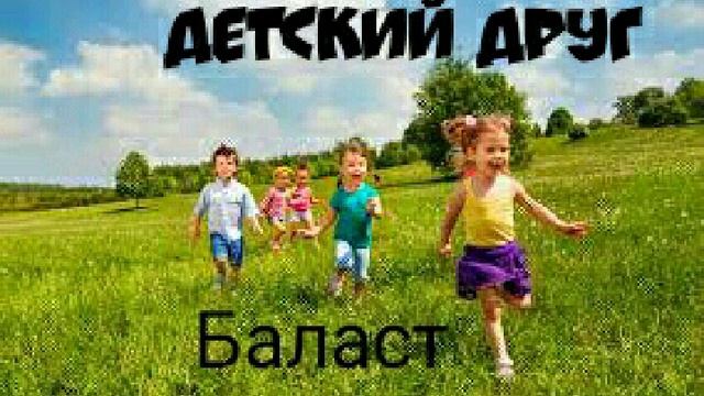 Рассказ Баласт, новые христианские рассказы, детский друг смотреть онлайн