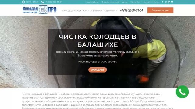 Чистка колодцев в Балашихе смотреть онлайн