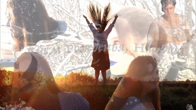 С Днем Рождения, Надя!!! смотреть онлайн