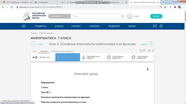 Видео обзор по работе с платформой Российская электронная школа смотреть онлайн