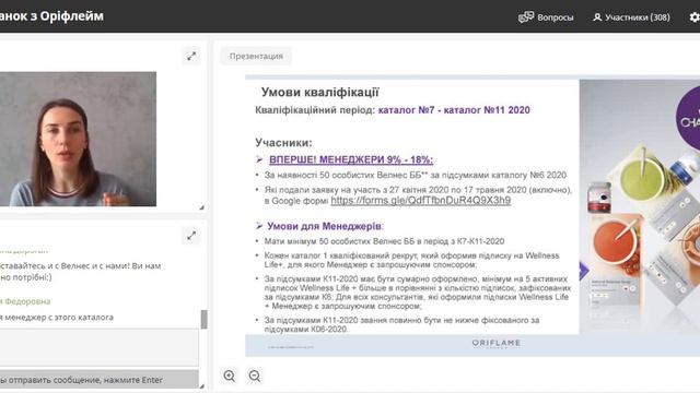Бизнес завтрак с Орифлейм 30.04.2020 смотреть онлайн