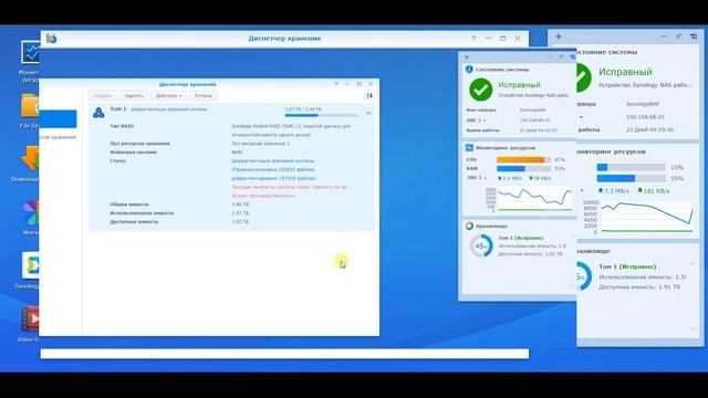 Synology NAS дефрагментация дисков(томов)