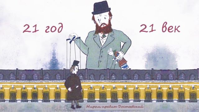 Достоевский смотреть онлайн