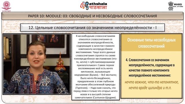 Russian Studies P-10 M-03. Свободные и несвободные (цельные словосочетания) смотреть онлайн