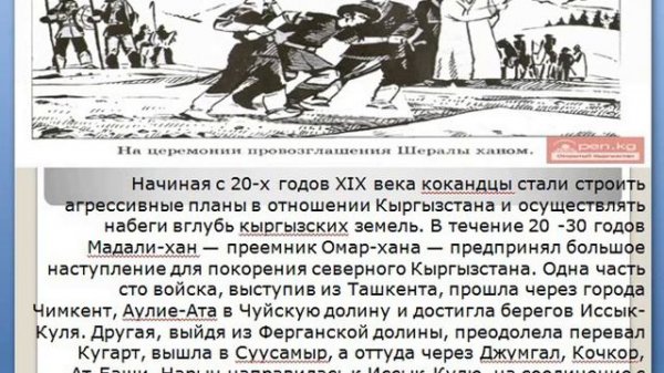 Образование Кокандского ханства для 10 кл