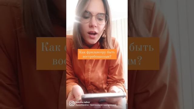 Где фрилансеру найти заказчиков? #фриланс #транскрибация #фрилансеру #заработок смотреть онлайн