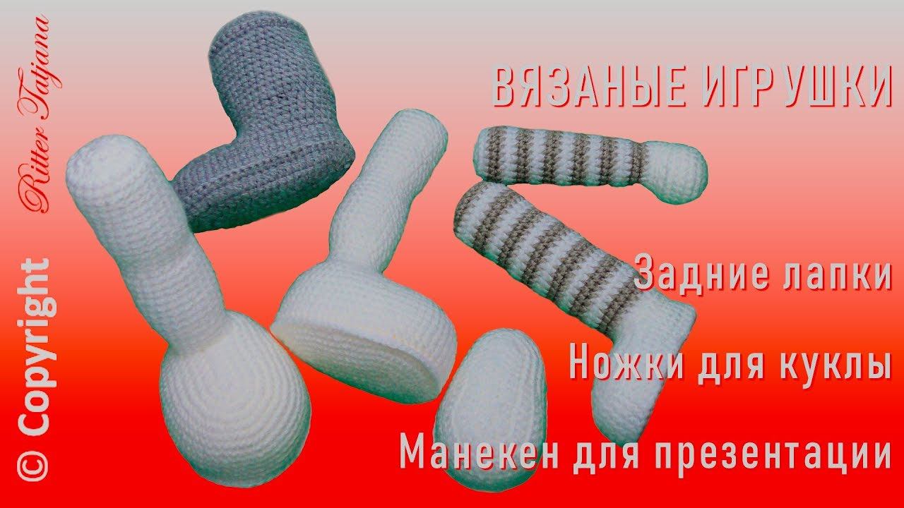 #259. Задние лапки для вязаных игрушек смотреть онлайн