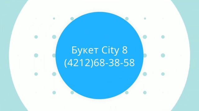 Букет Сity 8 (4212)68-38-58 - Букет 21 роза в крафт бумаге смотреть онлайн